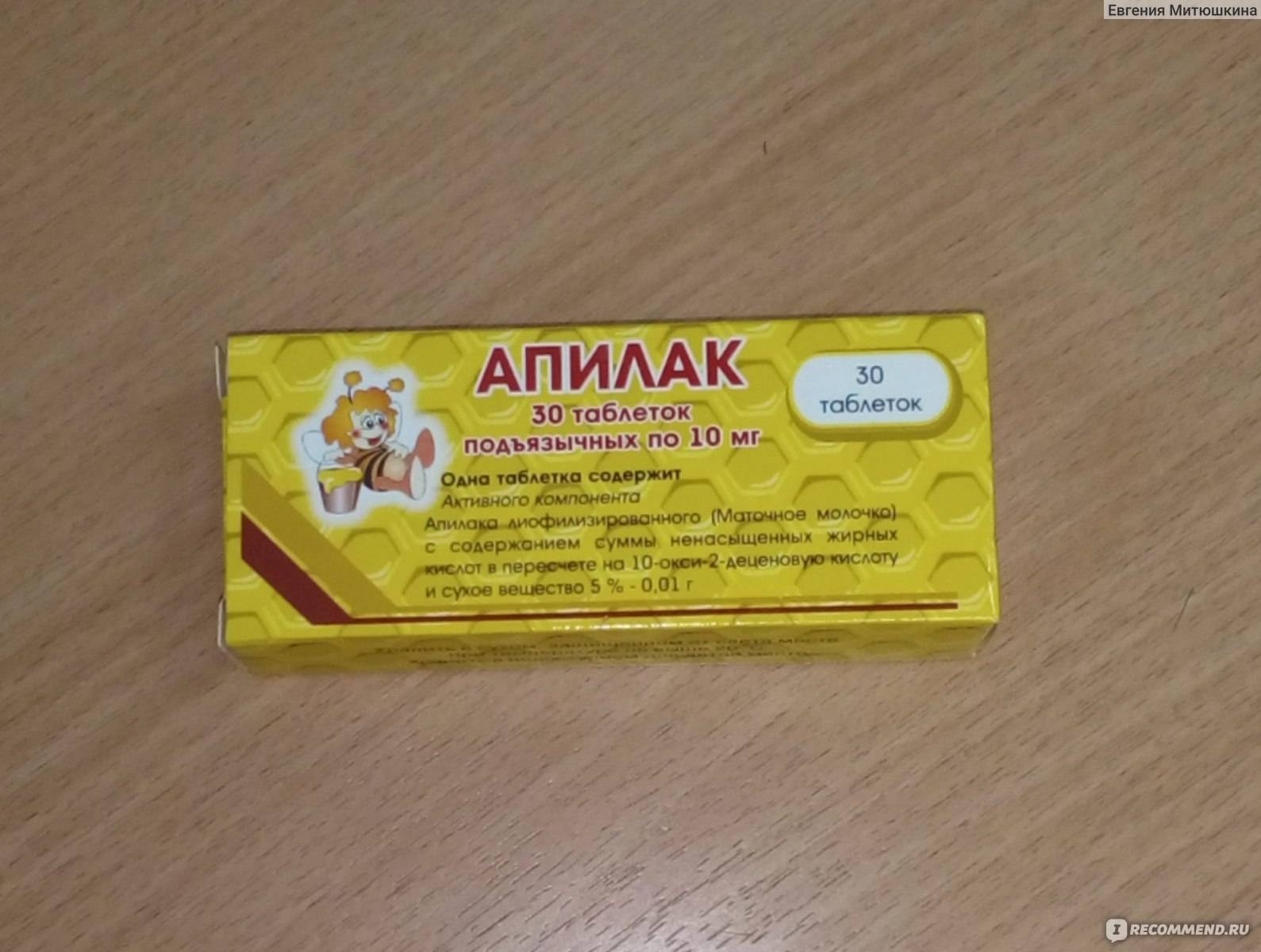 Увеличивает ли апилак лактацию? нужен совет!