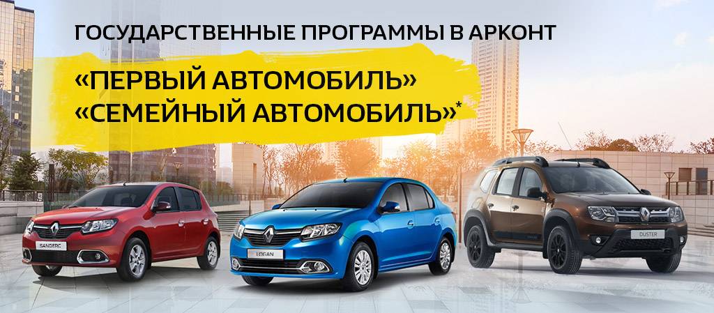Автокредит по госпрограмме семейный автомобиль 2019: 16 автомобилей, обзор 9 банков | innov-invest.ru