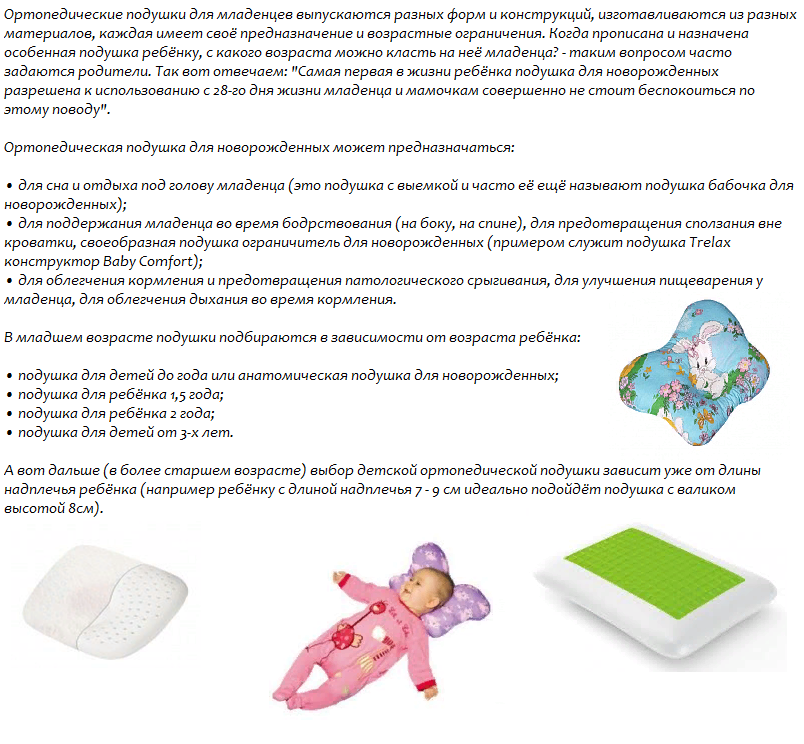 Ортопедическая подушка для новорожденных: в каких случаях она бывает необходима?