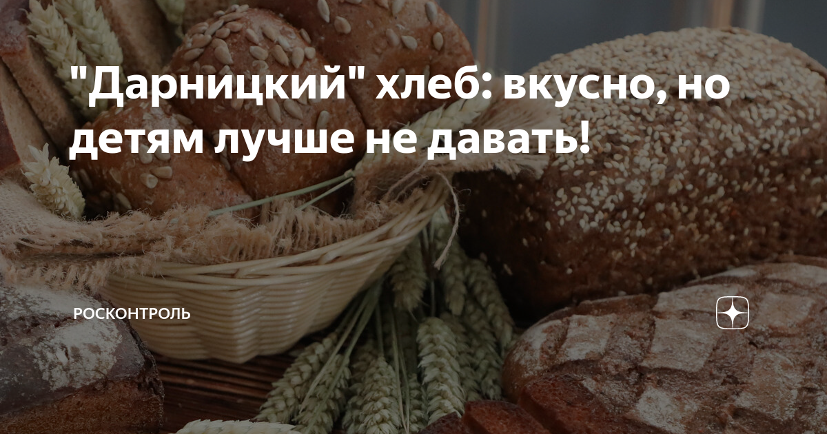 Какой хлеб можно при грудном вскармливании и когда его вводить?