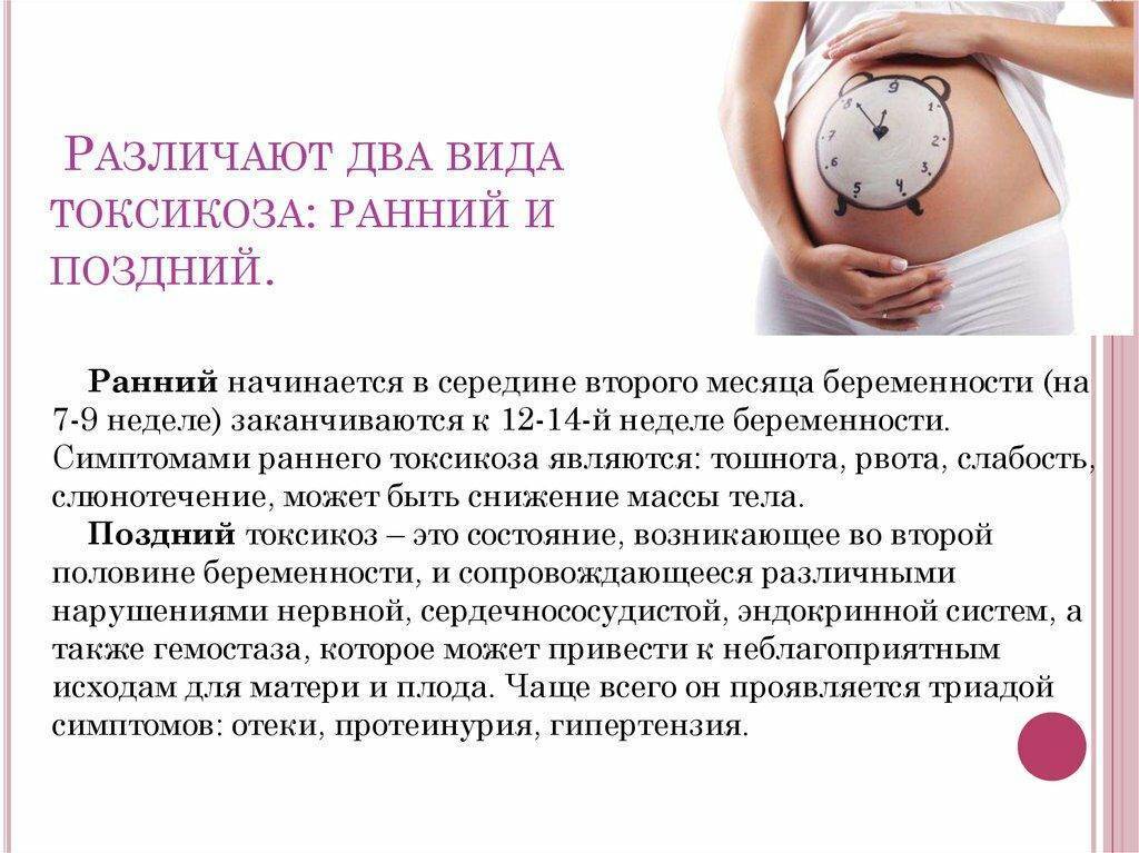 На каком сроке начинается токсикоз и сколько длится у беременных
