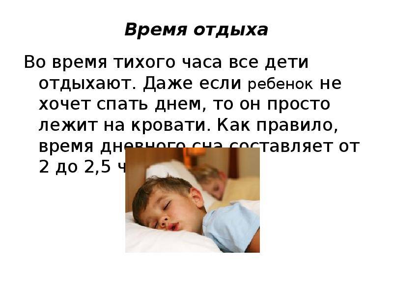 Почему ребенок не хочет спать днем