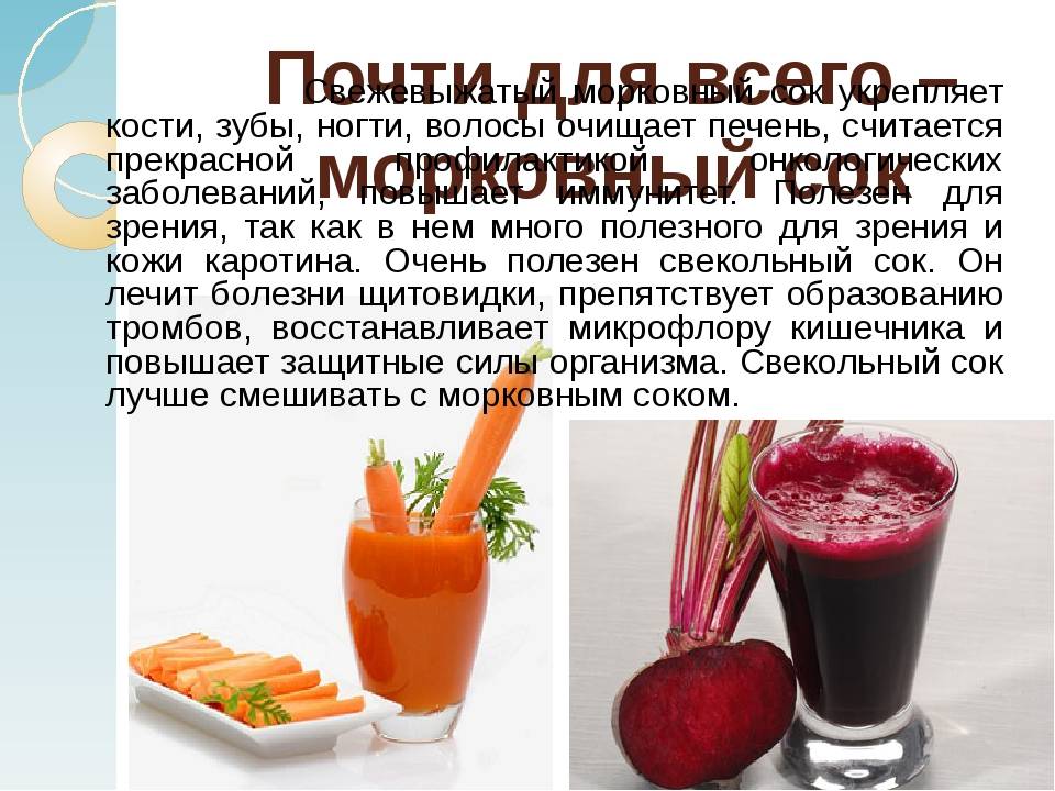 Когда можно давать морковный сок грудничку - детская городская поликлиника №1 г. магнитогорска