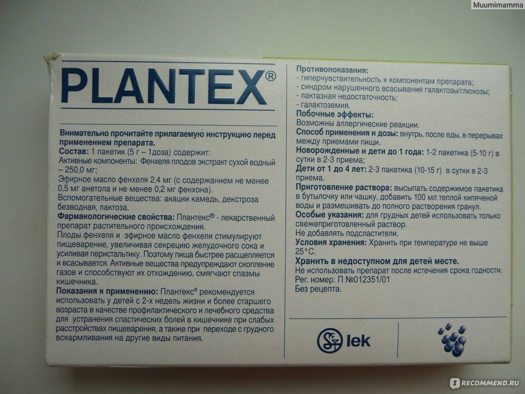 Инструкция по применению чая Плантекс для новорожденных
