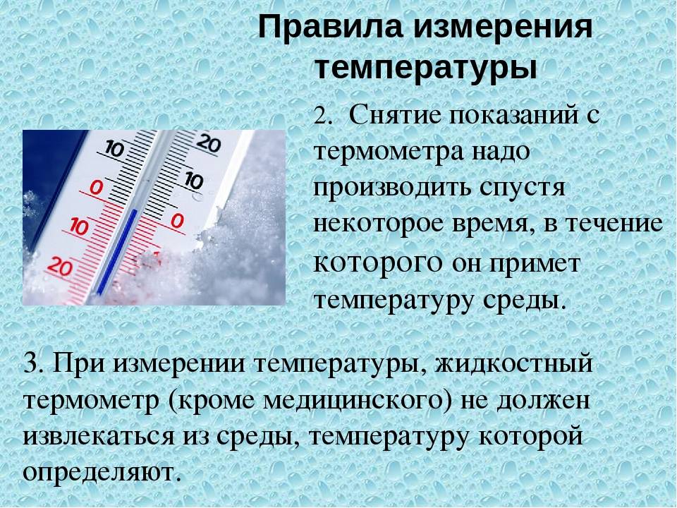 Повышенная температура диагноз. Как правильно замерить температуру. Понижение температуры тела градусник. Правильное измерение температуры градусником. Термометр температуры тела человека.