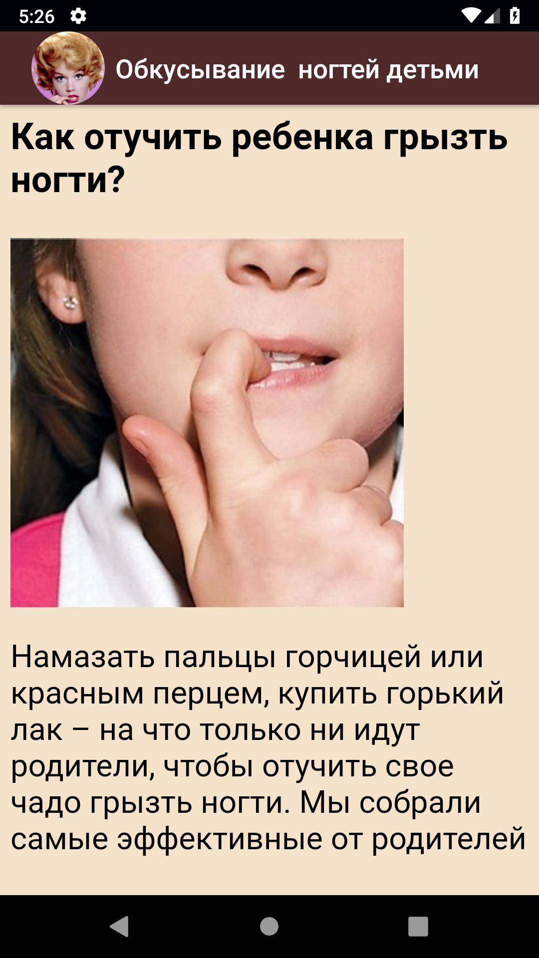 Ребенок грызет ногти и другие вредные привычки у детей. как отучить это делать? | nutrilak