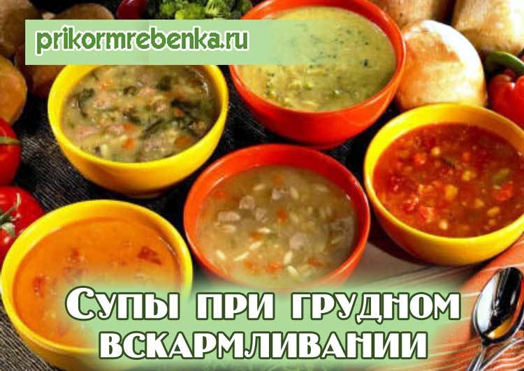 Щавелевый суп для кормящей мамы