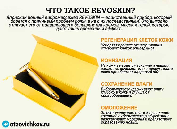 Инструкция по применению ионного массажера для лица revoskin gold