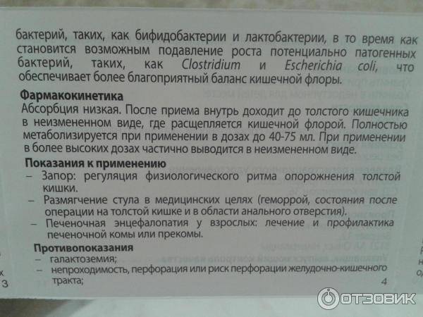 Слабительное после родов. Дюфалак. Дюфалак для новорожденных инструкция.