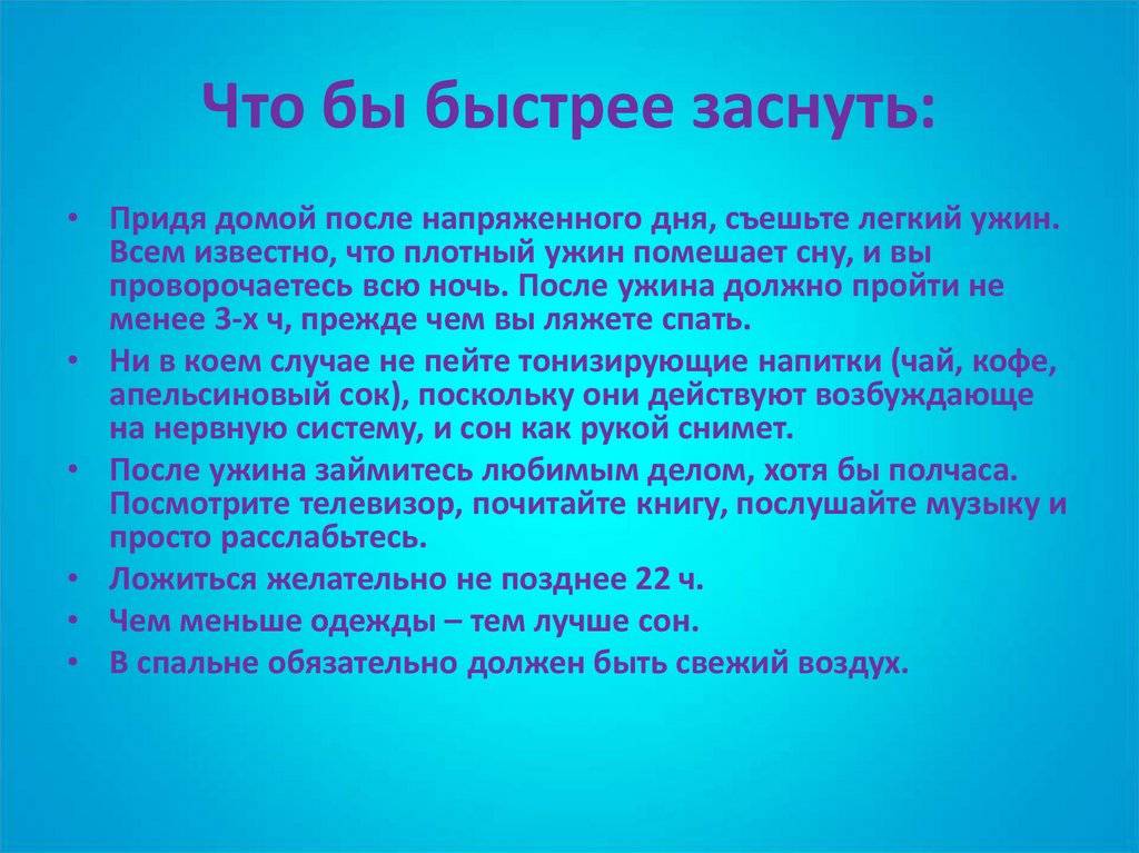 Секреты крепкого сна