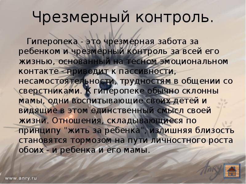 10 признаков, что вы гиперзаботливый родитель, или чем опасна гиперопека
