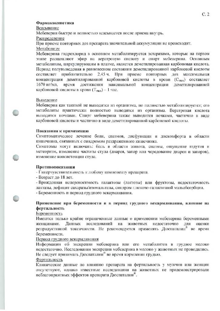 Дюспаталин 135 мг - официальная инструкция по применению препарата