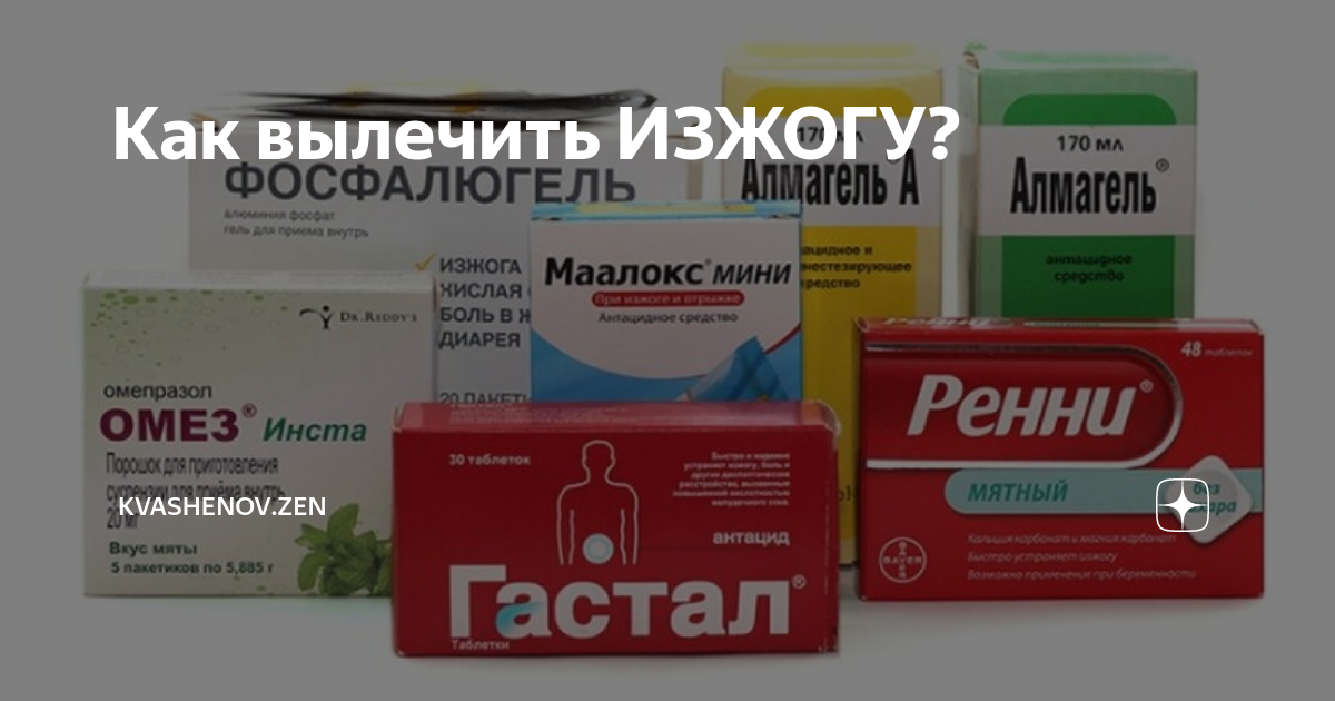 Можно ли пить при изжоге. От изжоги в домашних условий. Домашние методы от изжоги. Как избавиться от изжоги. Средство от изжоги дома в домашних условий.