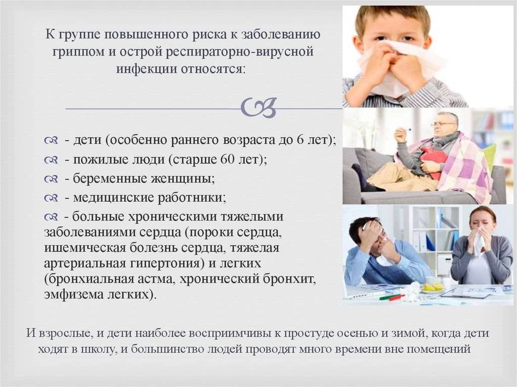 Лечение, профилактика и симптомы гриппа у детей
