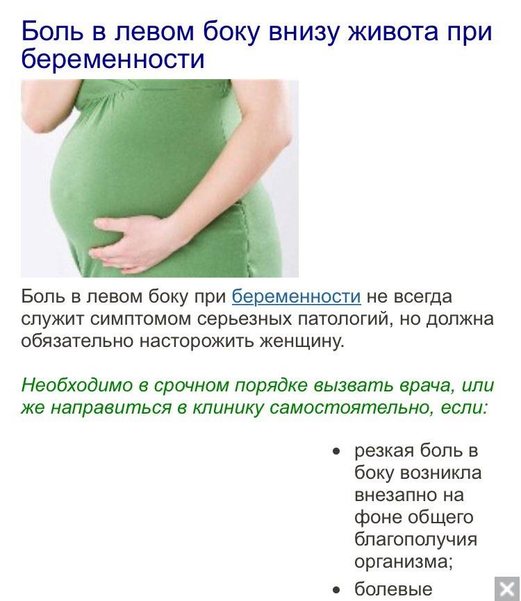 Тянет низ живота при беременности, причины боли внизу живота при беременности - women first
