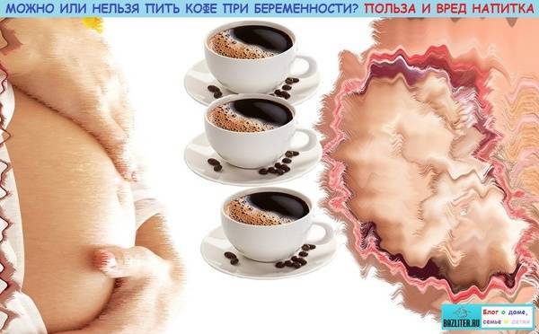 Кофе при грудном вскармливании, можно ли его пить?