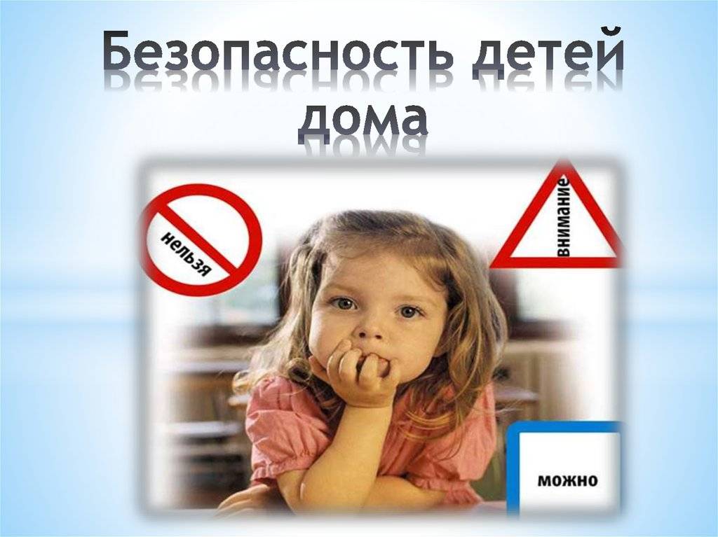 Безопасность детей дома: план занятия в детском саду и советы родителям