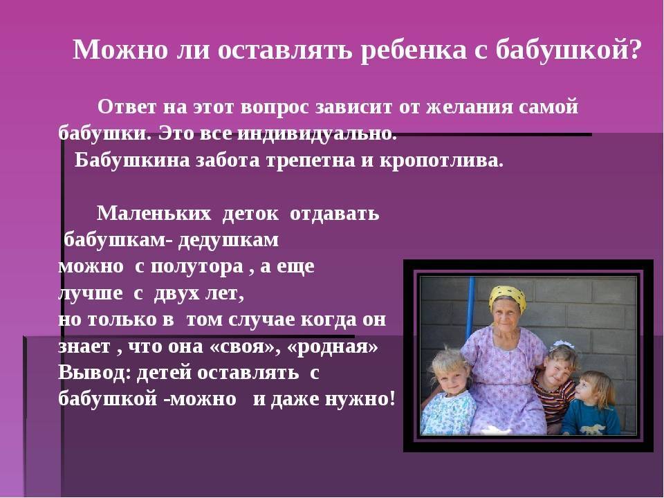 Обязана ли бабушка сидеть с внуками: роль в воспитании, как должна себя вести | terra-baby.ru