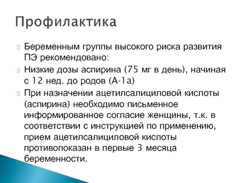 Зачем пить аспирин. Аспирин беременность. Ацетилсалициловая кислота для беременных 150 мг. Назначение аспирина при беременности.