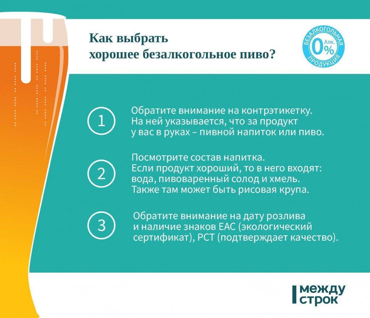 Безалкогольное пиво при грудном вскармливании: можно ли пить и почему