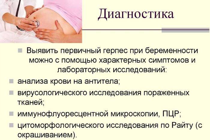 Герпес на губах при беременности - виферон