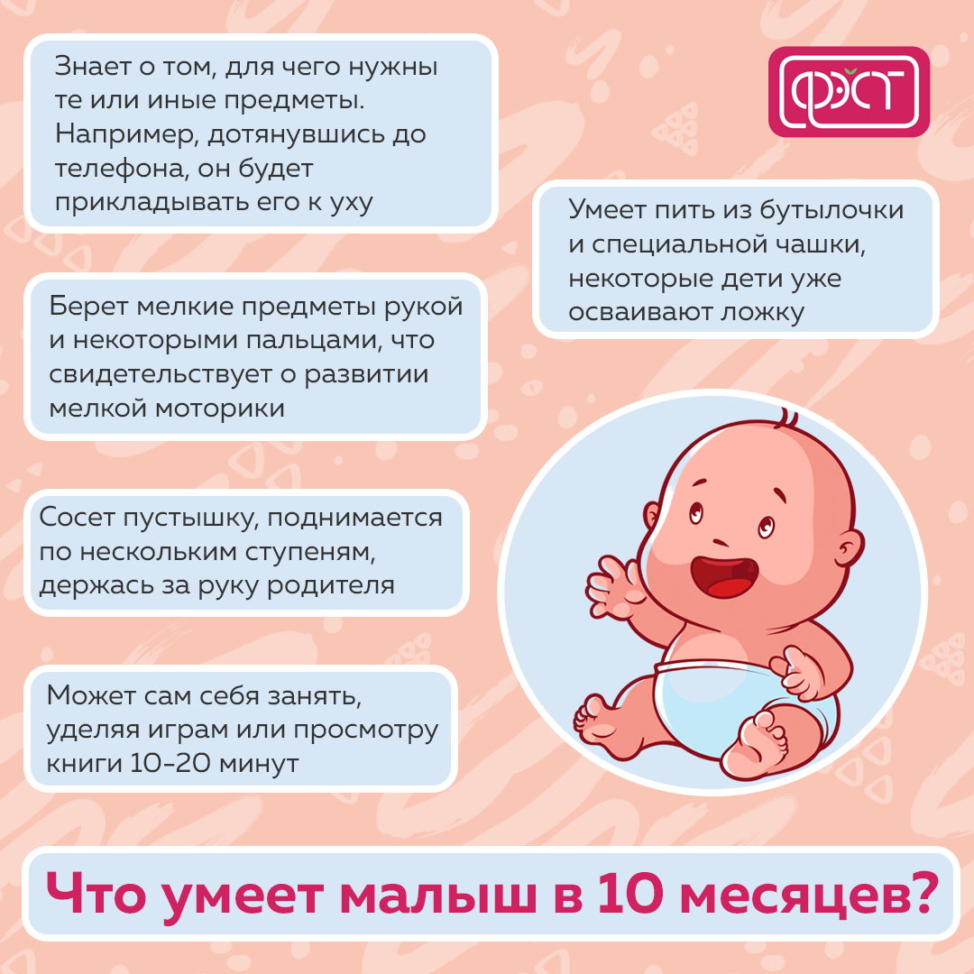 Развитие ребенка в 10 месяцев | развитие мальчиков и девочек в 10 месяцев: вес, рост, что умеет