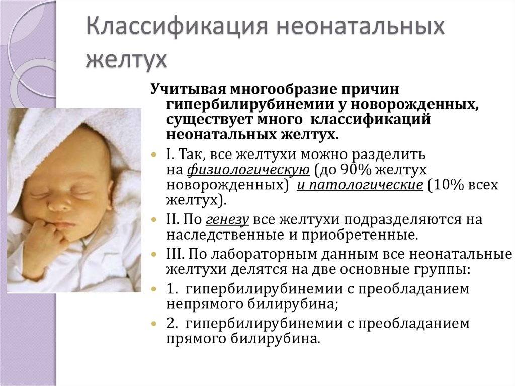 Причины и последствия желтухи у новорожденных, когда должна пройти
