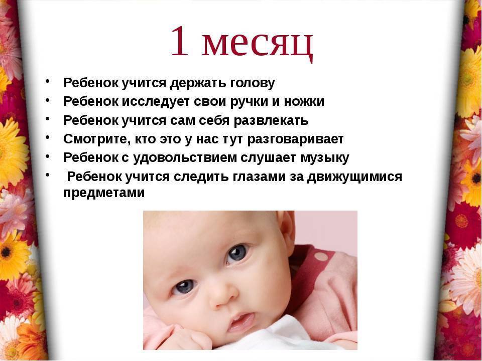 Когда новорожденный начинает видеть и слышать: слух и зрение детей по месяцам | konstruktor-diety.ru