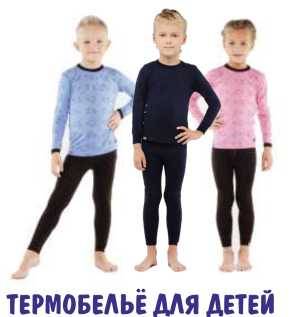 При какой температуре одевать ребенку термобелье