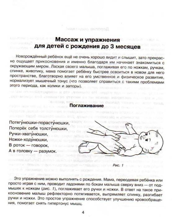 Массаж и гимнастика ребенку в возрасте 3-4 месяцев комплекс упражнений