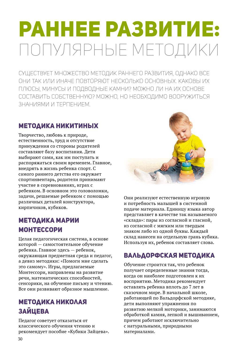 Обзор 12 методик раннего развития ребёнка: основные достоинства и недостатки