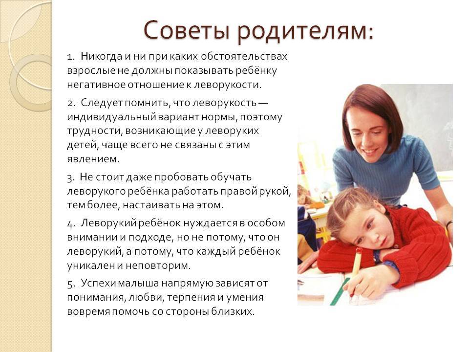 Ребенок левша: особенности развития мальчика, девочки - нужно ли переучивать? | konstruktor-diety.ru