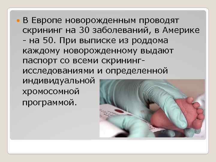 В роддоме берут кровь из пятки