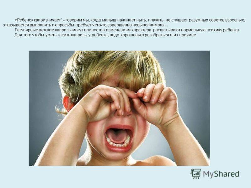 Детское нытье: 5 правильных стратегий реагирования