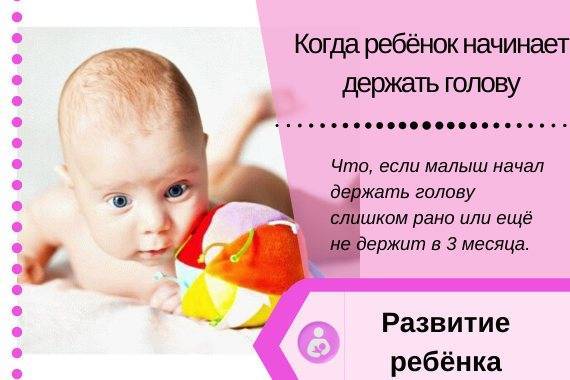 В каком возрасте малыш начинает держать головку | главный перинатальный - всё про беременность и роды