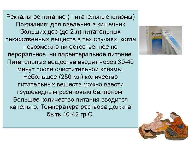 Как правильно ставить клизму?