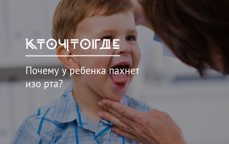 Аденоиды у ребенка - откуда берутся, признаки и симптомы