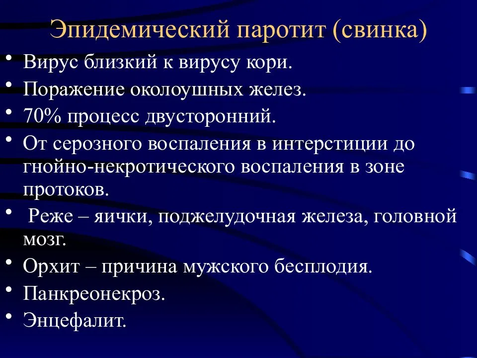 Вирус эпидемического паротита клиническая картина