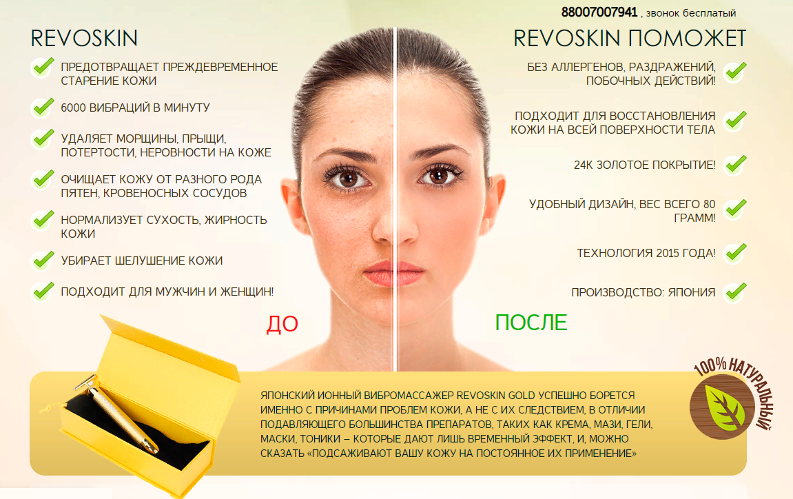 Revoskin gold для омоложения лица: обман людей, отзывы покупателей