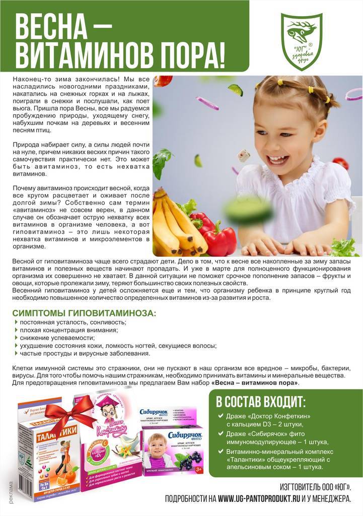 Какие витамины необходимы ребенку в осенне-зимний период? — роспотребнадзор информирует — новости — главная — официальный сайт городского округа карпинск