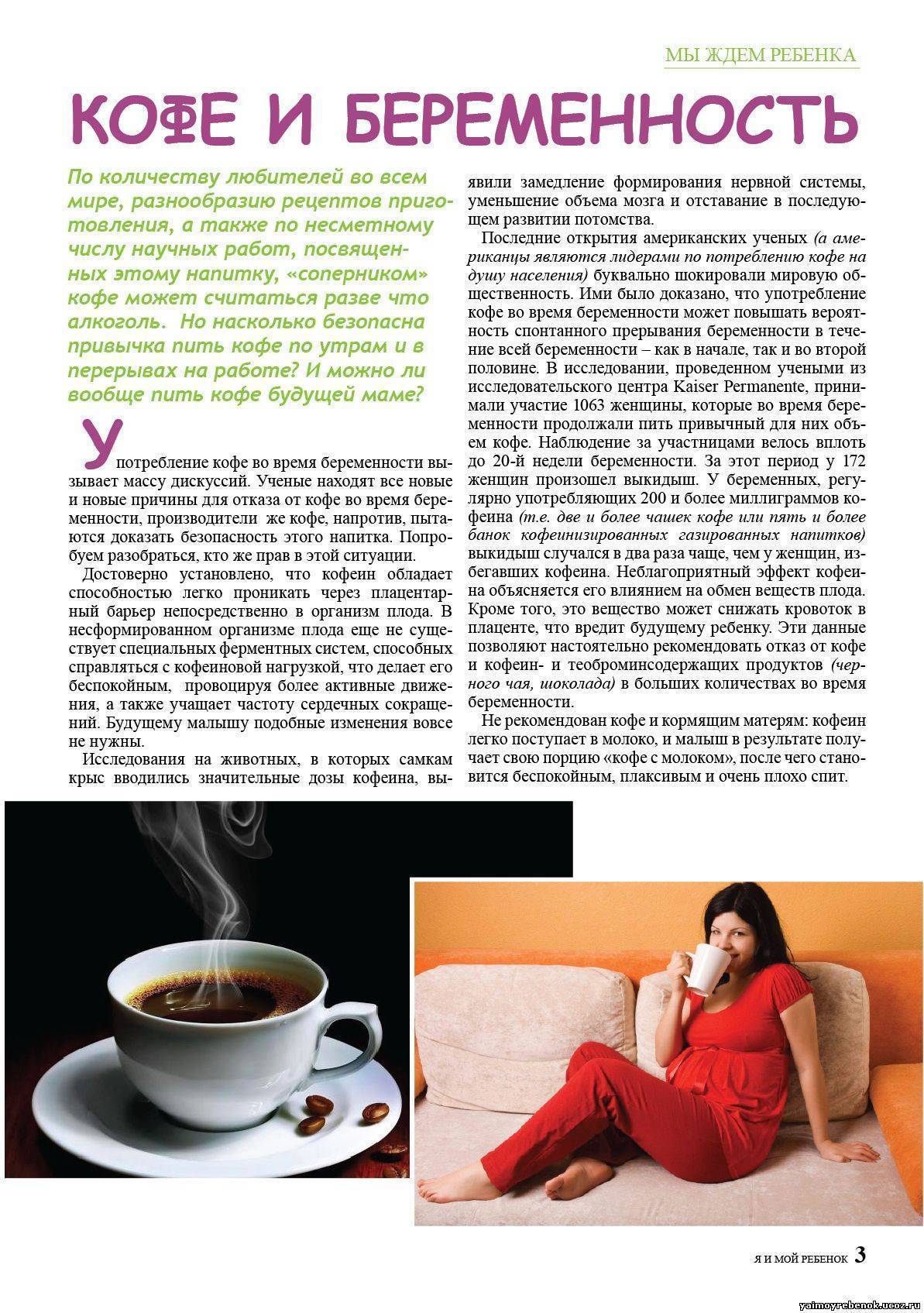 Кофе во время беременности: полный гид по всем «можно» и «нельзя» - познавательно на tea.ru