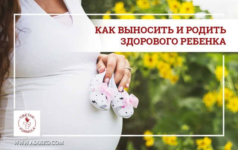 Родить здорового ребенка может только здоровая мама! | «за рождение» киров