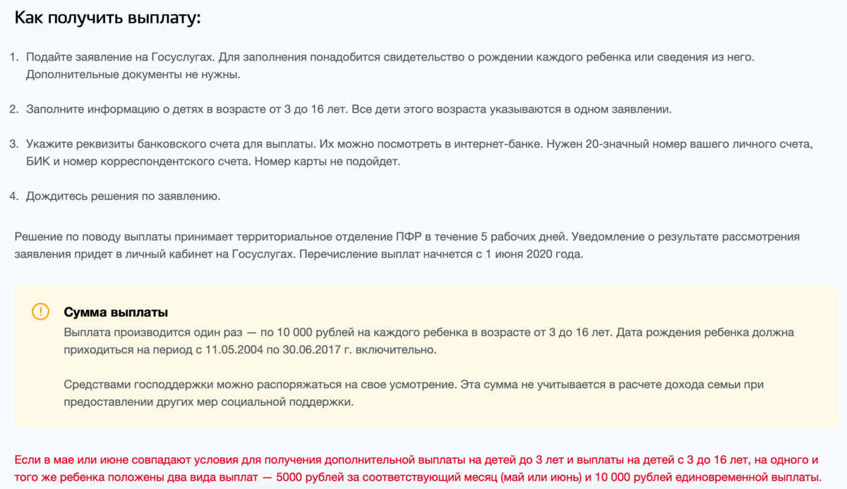 Почему не приходит пособие. Как получить выплату. Единовременное пособие на детей по 10000 рублей детям. Оформить пособие на ребенка до 16 лет. Как подать документы на ребенка до 16 лет выплаты 10000.