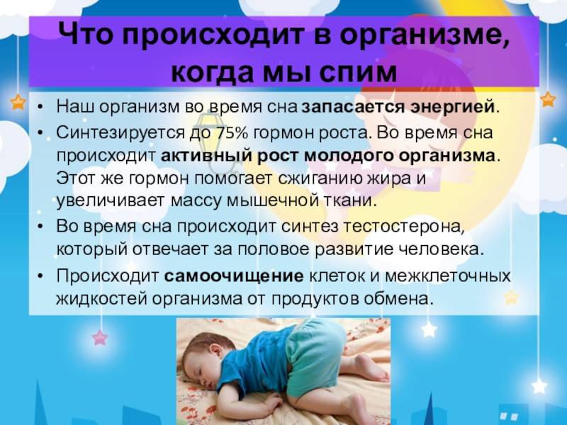Тест “В чем причина плохого сна ребенка?”