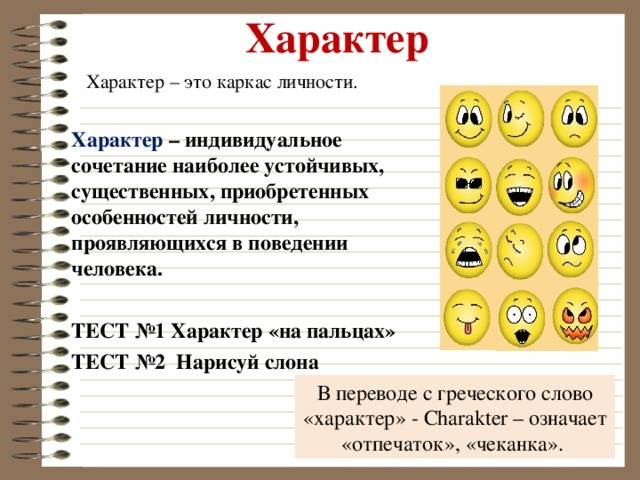 Какой характер у вашего ребенка?