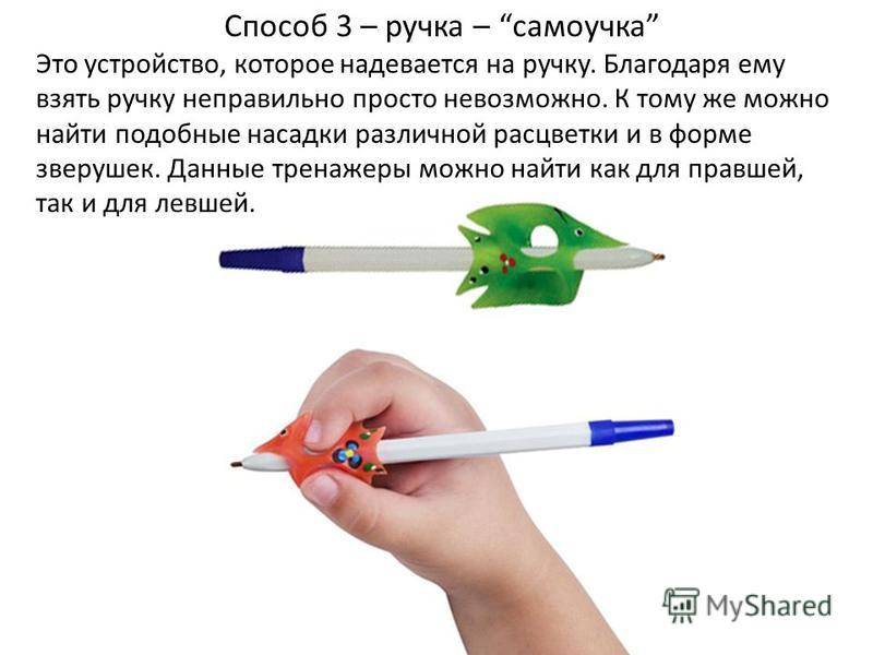 Как научить ребенка правильно держать ручку: 8 простых способов