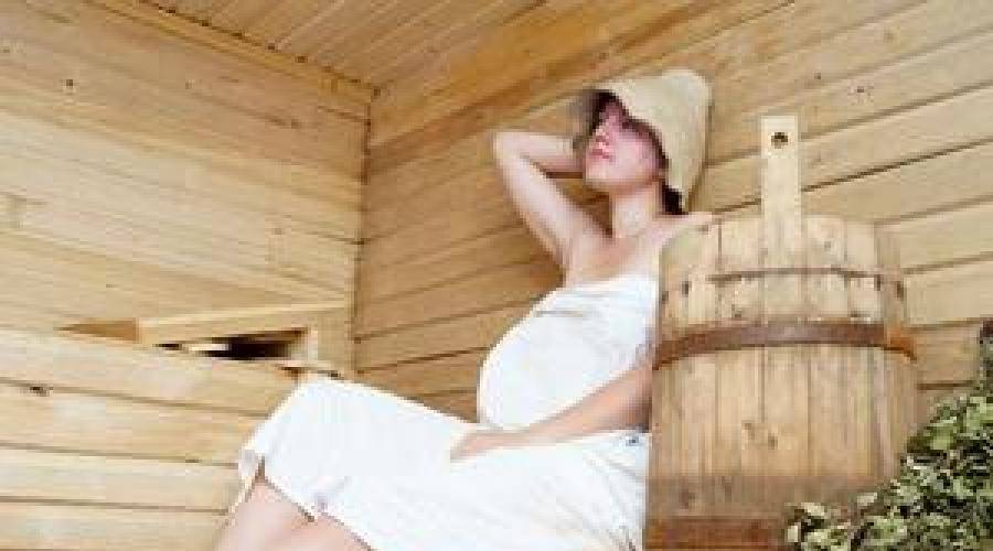 Можно ли беременным ходить в баню и сауну