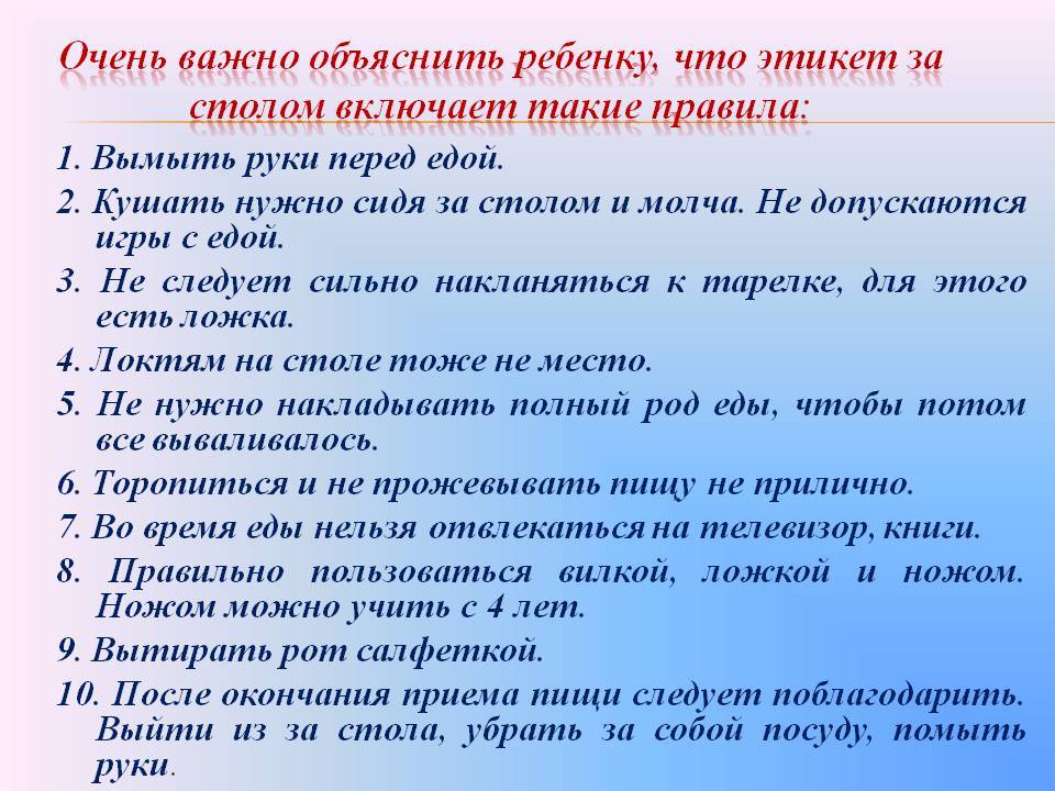 Нужно перед. Правила этикета за столом. Правила этике ТВ за столом. Этикет правила затстолом. Правила поведения за столом этикет.