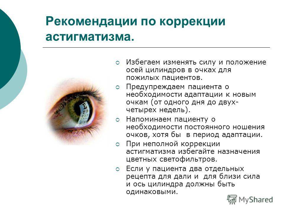 Глазные болезни у детей: астигматизм - энциклопедия ochkov.net