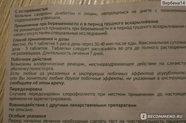 Хлорофиллипт при лактации: описание лекарственных форм, особенности приёма